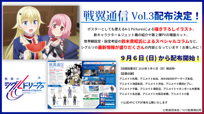 News オリジナルアニメーション 戦翼のシグルドリーヴァ 公式サイト