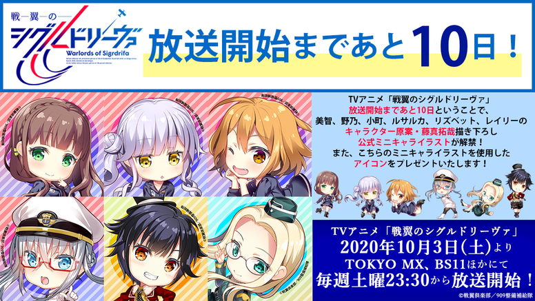 News オリジナルアニメーション 戦翼のシグルドリーヴァ 公式サイト